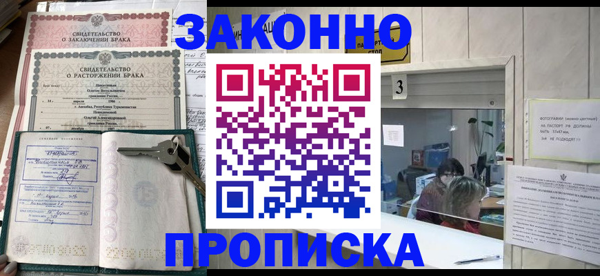 прописка для работы в Слободской