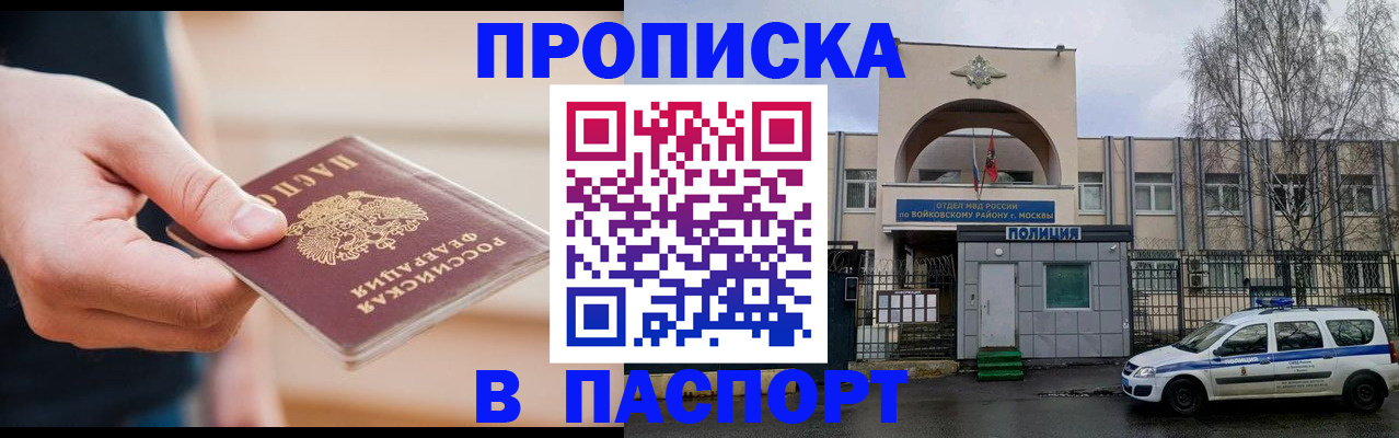 прописка для работы в Слободской